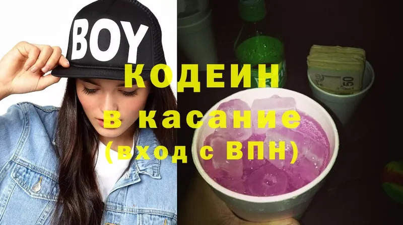 купить  цена  площадка наркотические препараты  Кодеин Purple Drank  Полтавская 